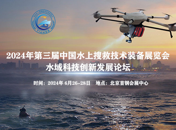 水上搜救展 拷贝.jpg