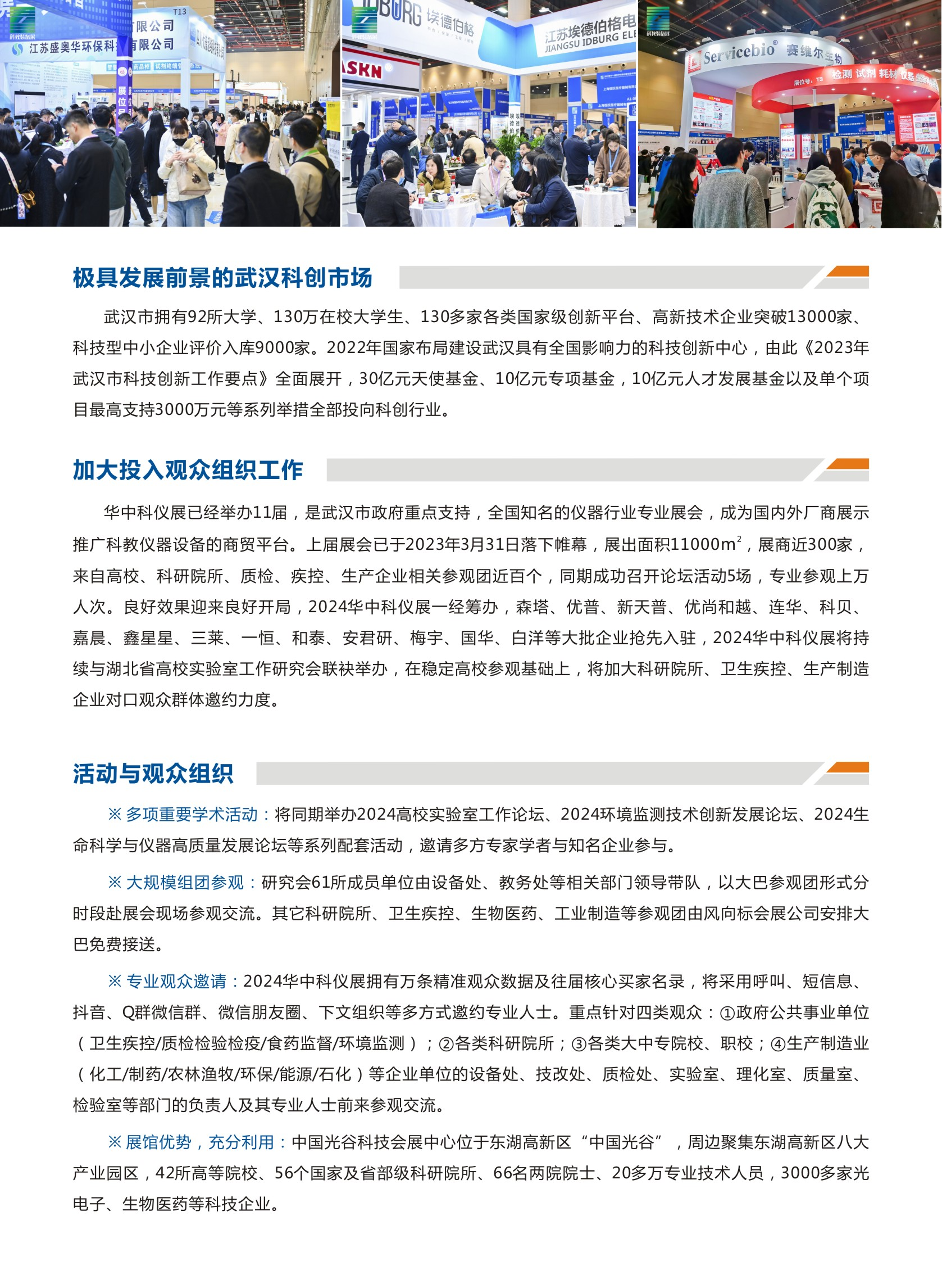 2024华中科仪展函_01.png