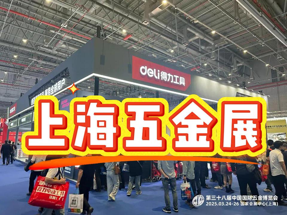 2026年中国五金工具展-2026上海五金展
