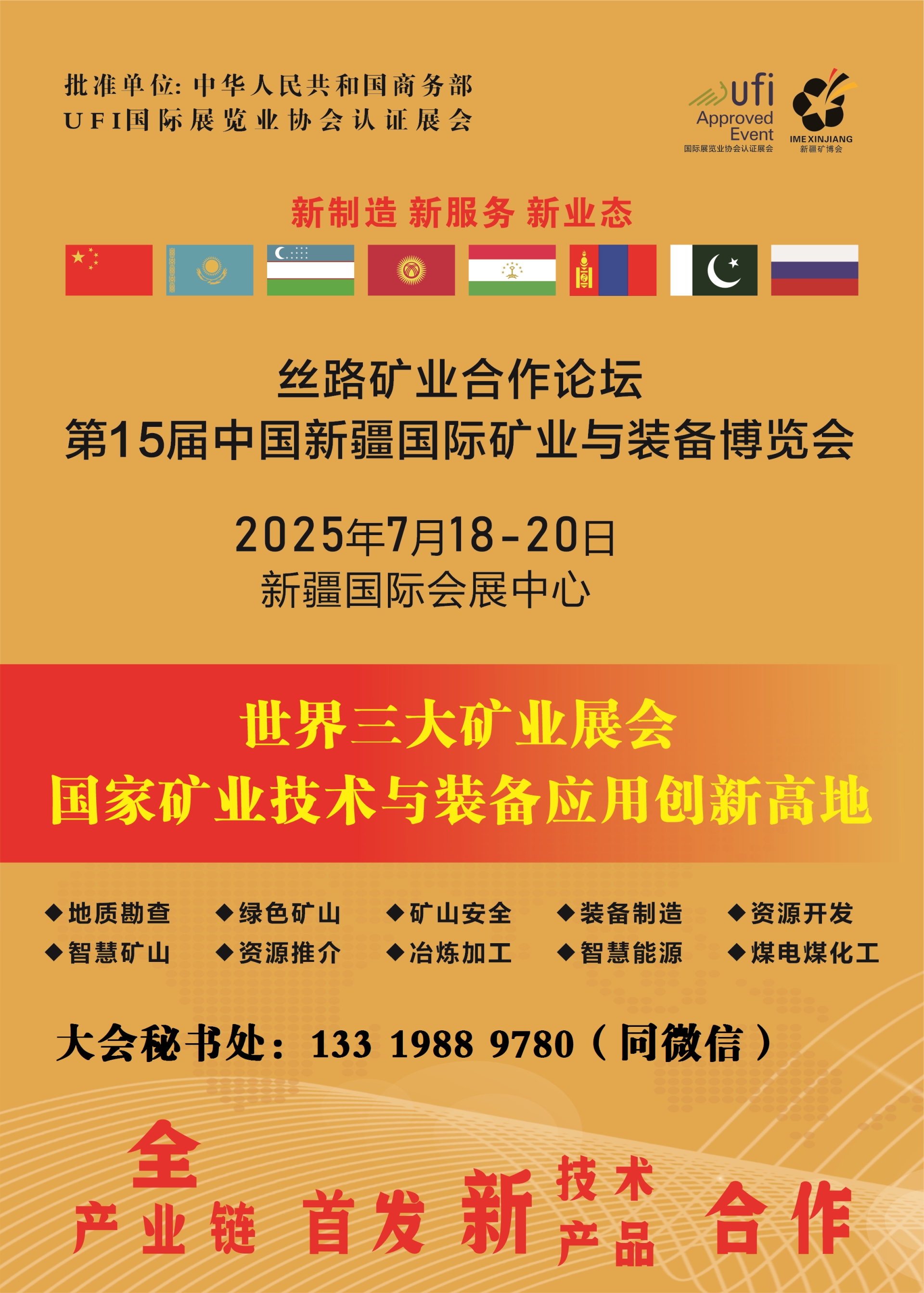丝路矿业合作论坛