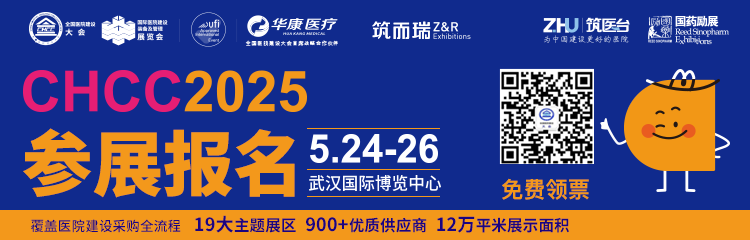 主办邀请函|CHCC第26届全国医院建设大会2025第三届中国医院学科发展大会