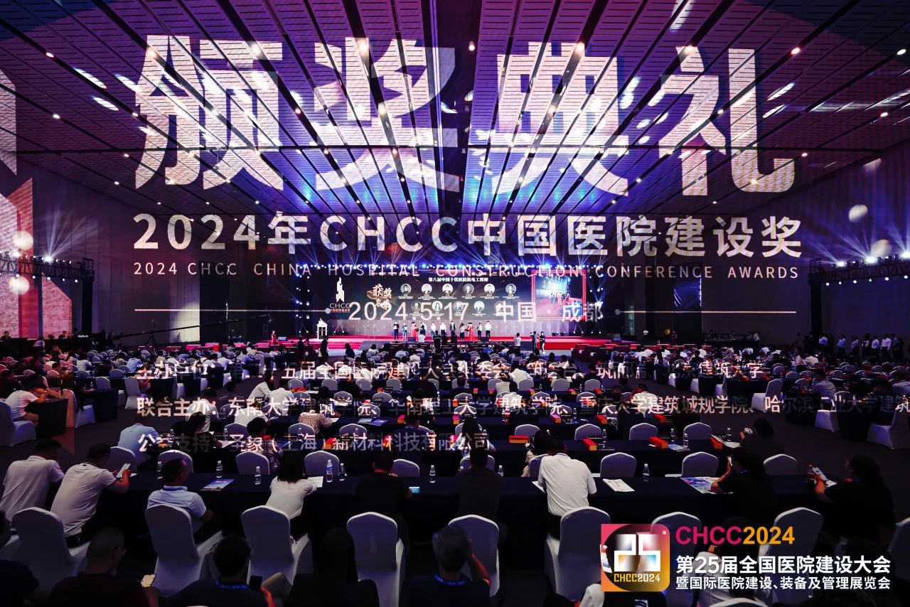 主办邀请函|CHCC第26届全国医院建设大会 2025中国医用机器人应用大会