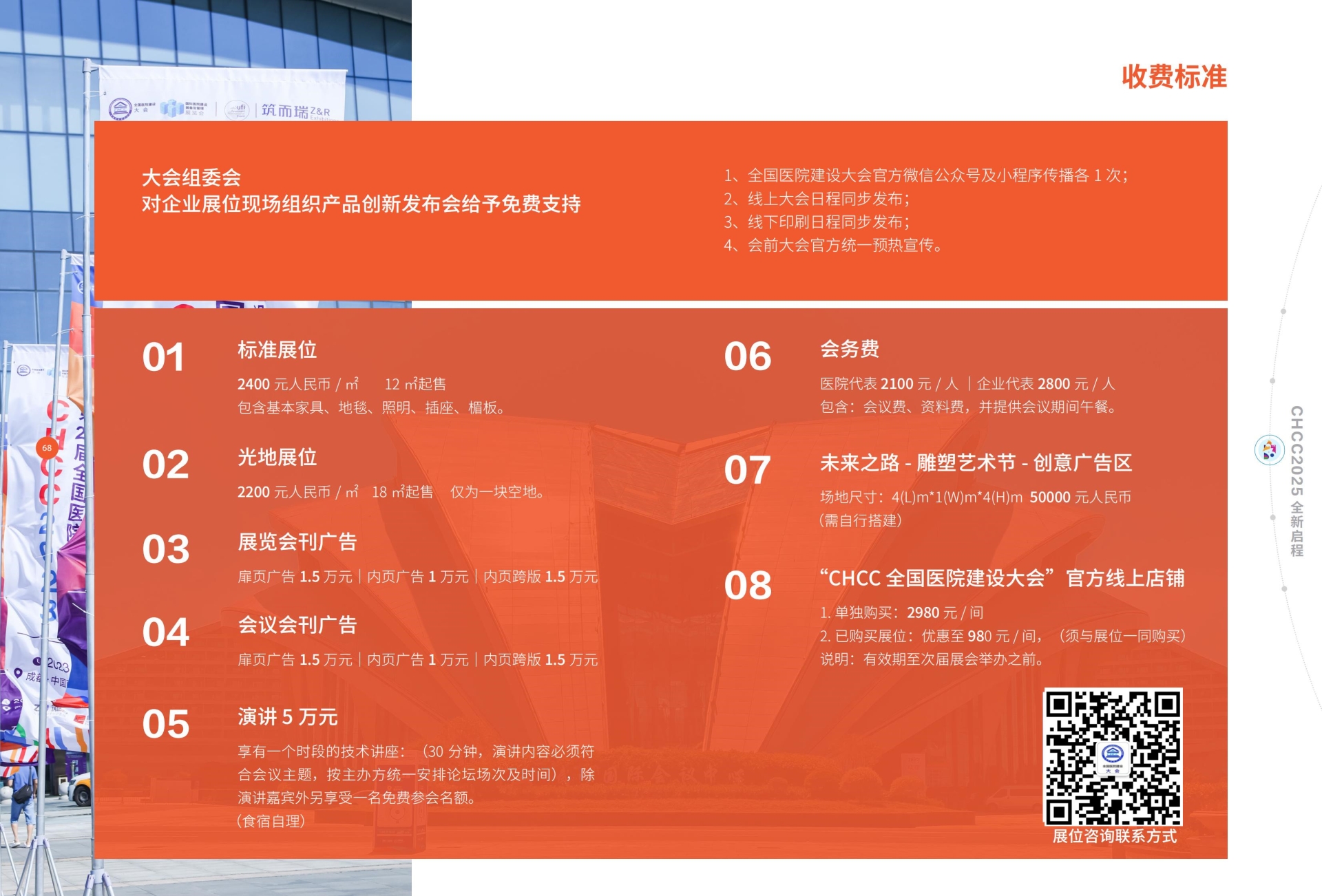 主办邀请函|CHCC第26届全国医院建设大会 2025全国医院后勤创新发展大会