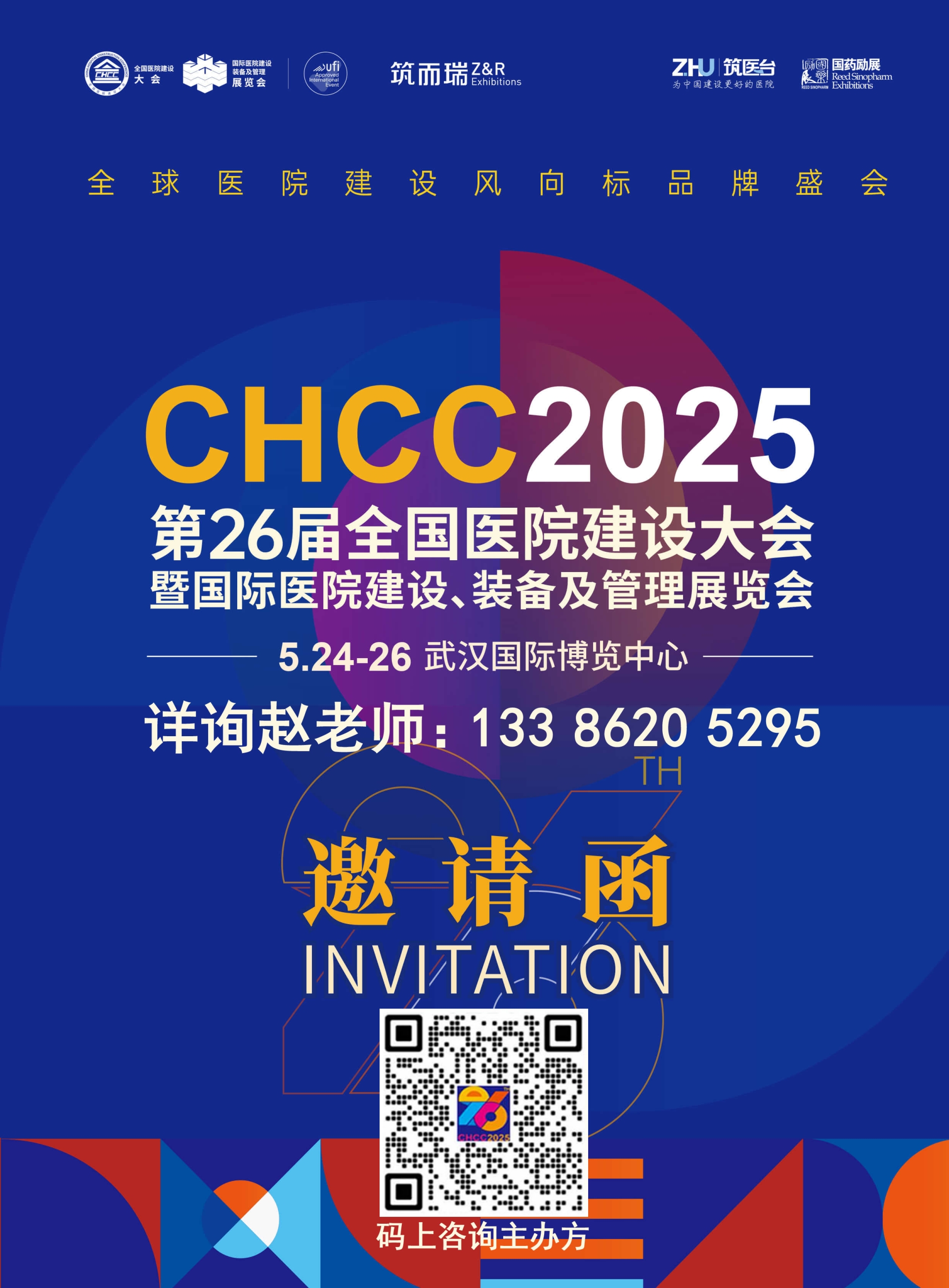 CHCC2025全国医院建设大会医院建筑、病房、节能、信息化改造提升“秘籍”全解锁