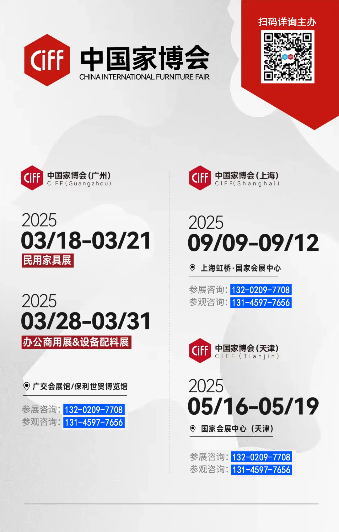 2026第57届广州国际家具展CIFF时间及展馆
