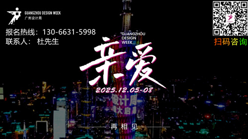 2025广州设计周·幸福好宅全管研学|第二期课程定档5月23-24日，不见不散！