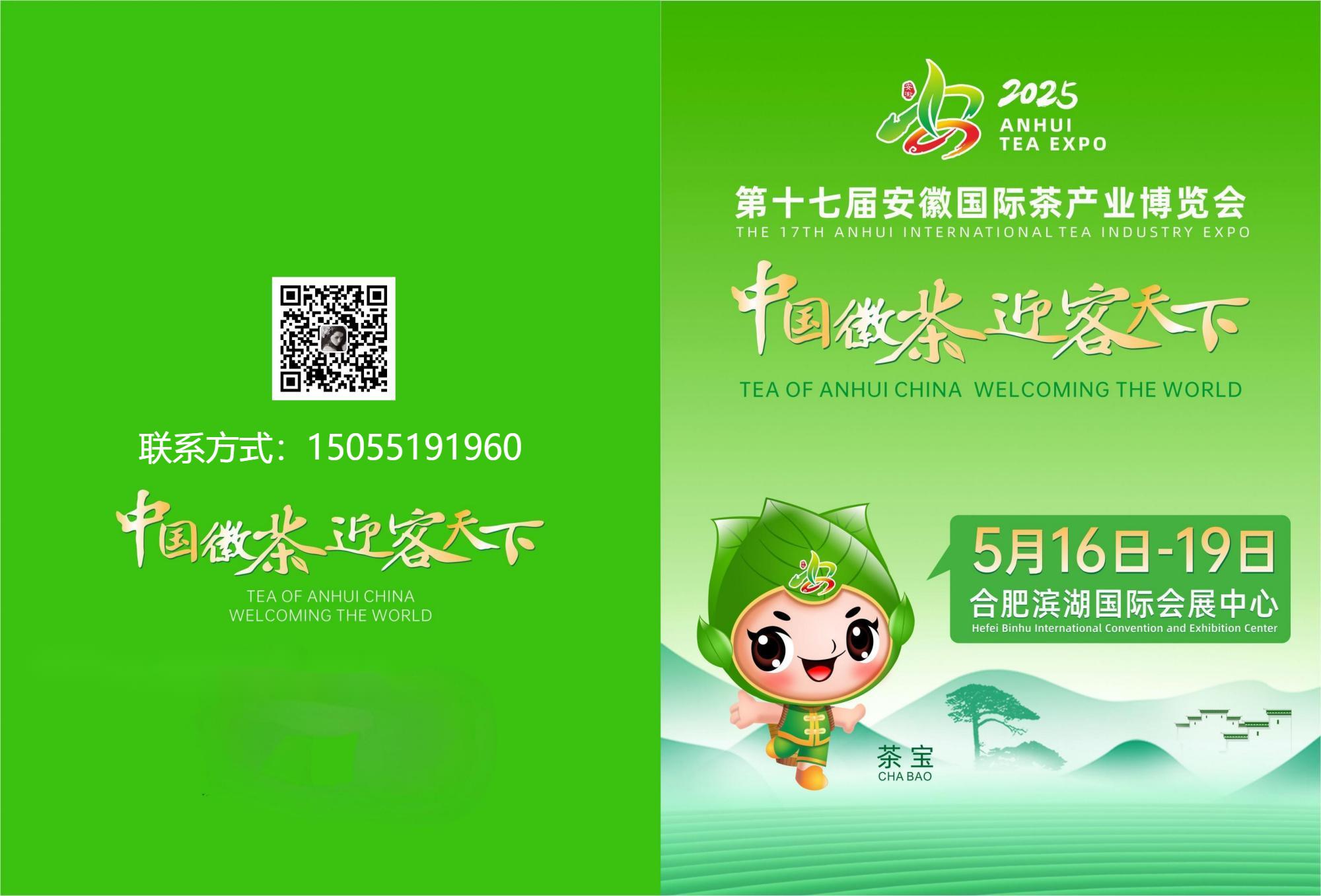安徽茶博会_00.jpg