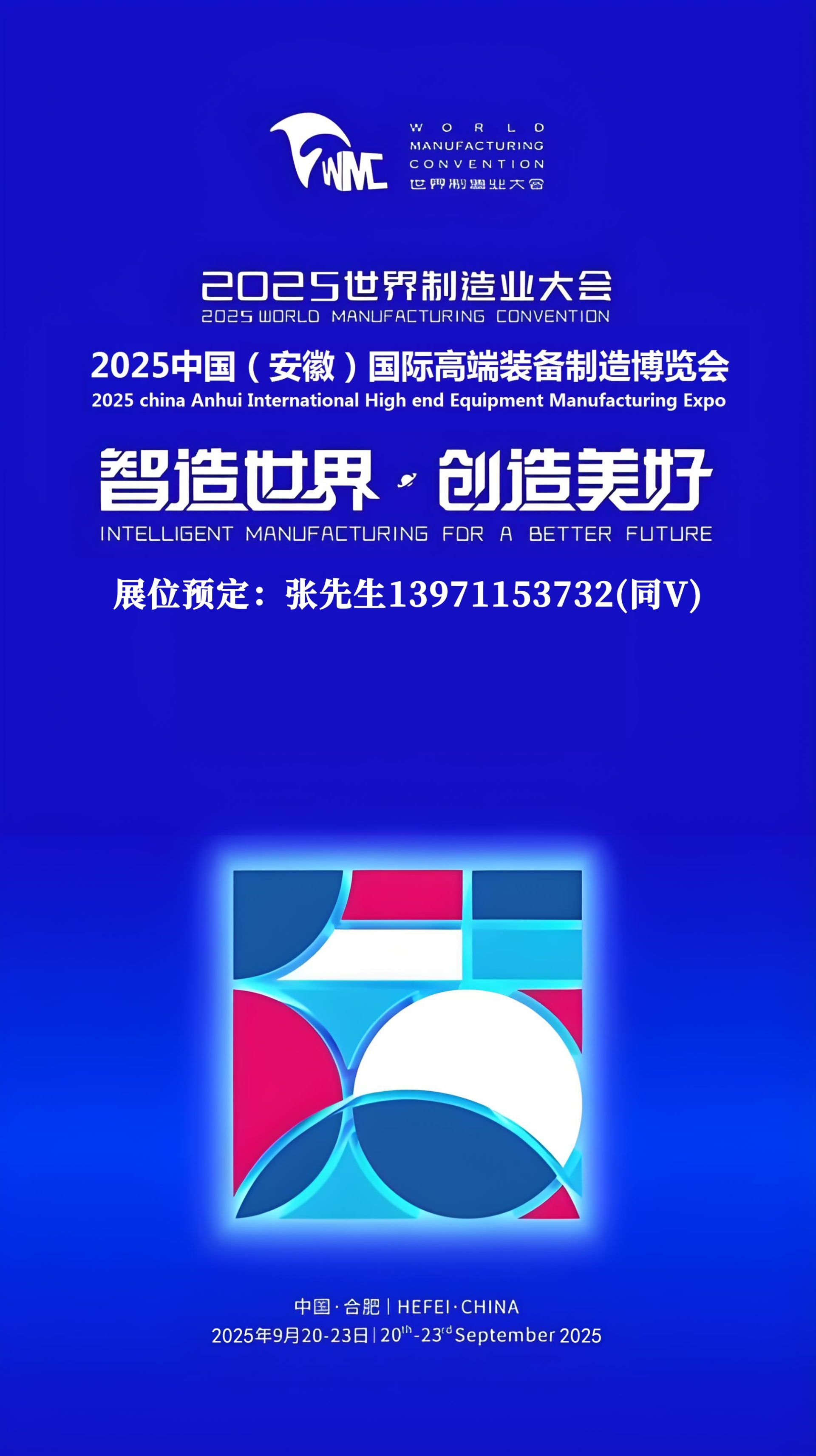 2025安徽高端装备制造展/合肥汽车制造供应链展/工业自动化展