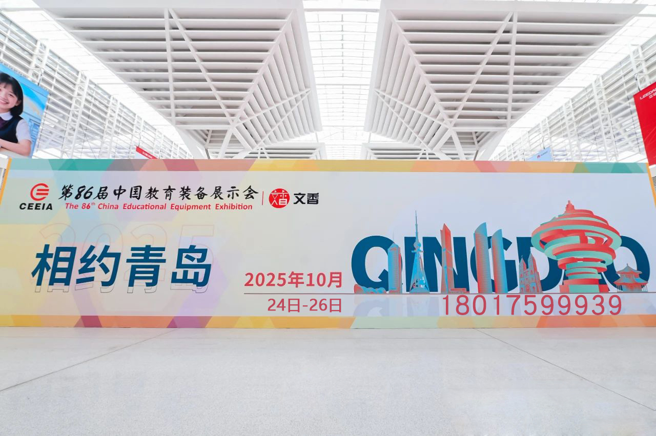 第86届中国教育装备展示会落户山东青岛！（附展馆分布图）