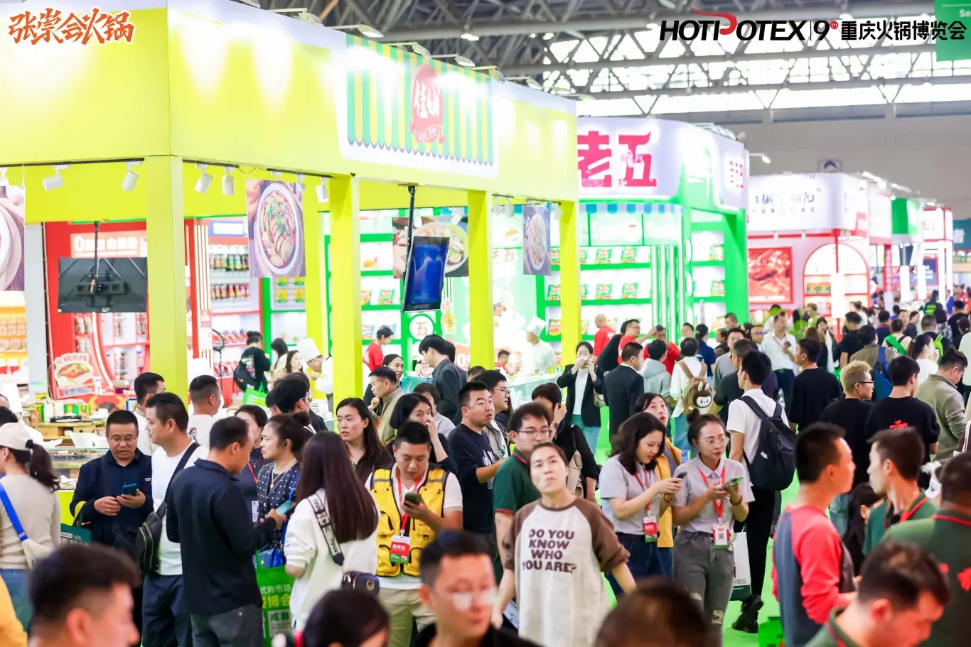 2025重庆火锅机械设备展|食品加工设备展|包装印刷机械展会