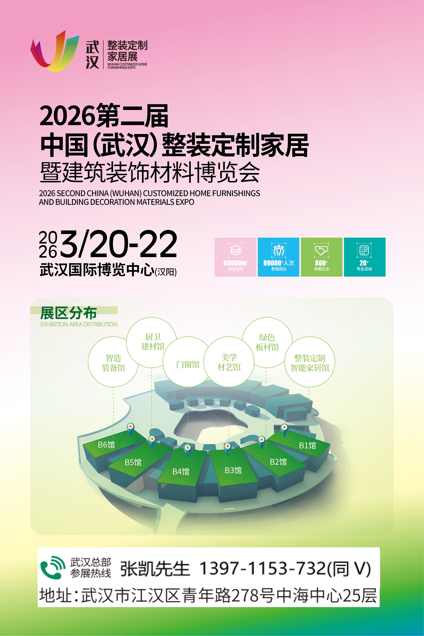 相聚2026武汉整装定制家居门窗卫浴厨电展会/2026武汉建博会