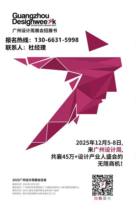 欢迎查看2025广州设计周展会招展书