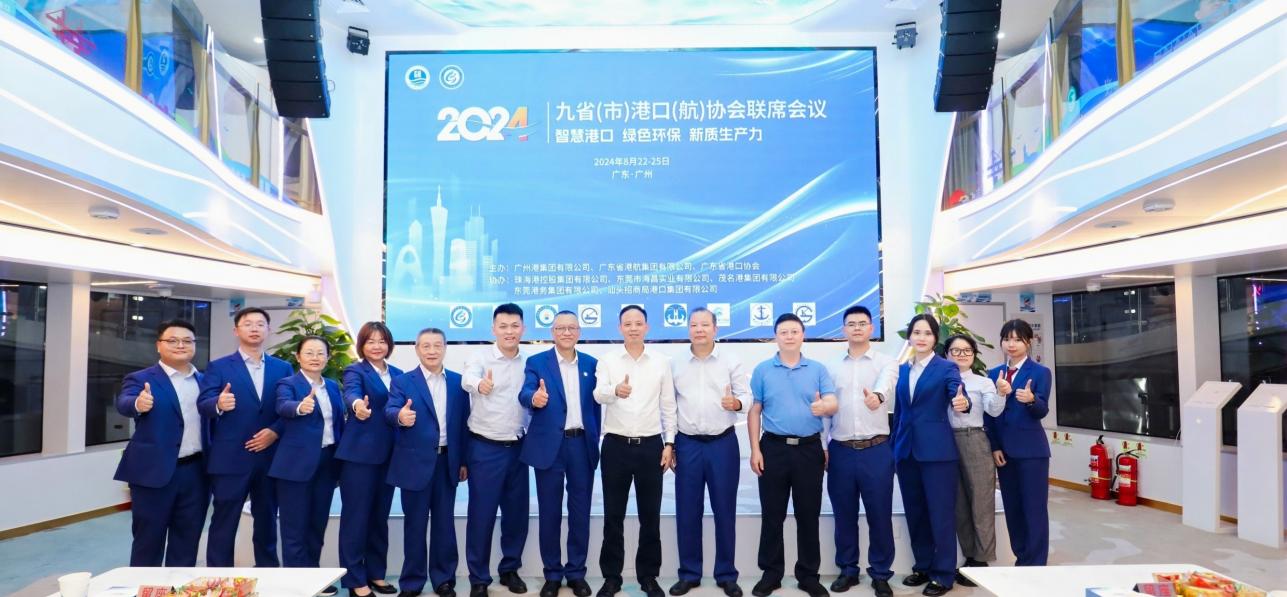 2025九省（市）港口（航）协会联席会议