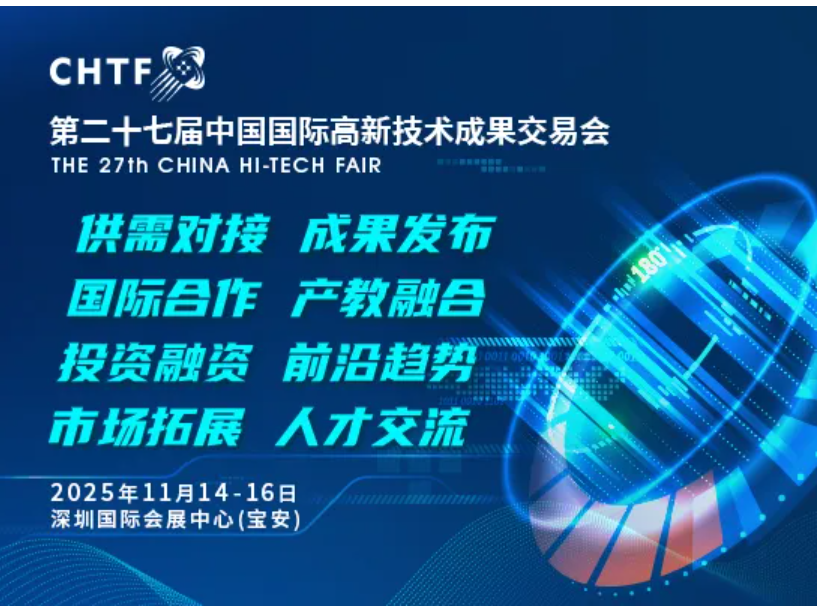 2025深圳高交会标题结束.png