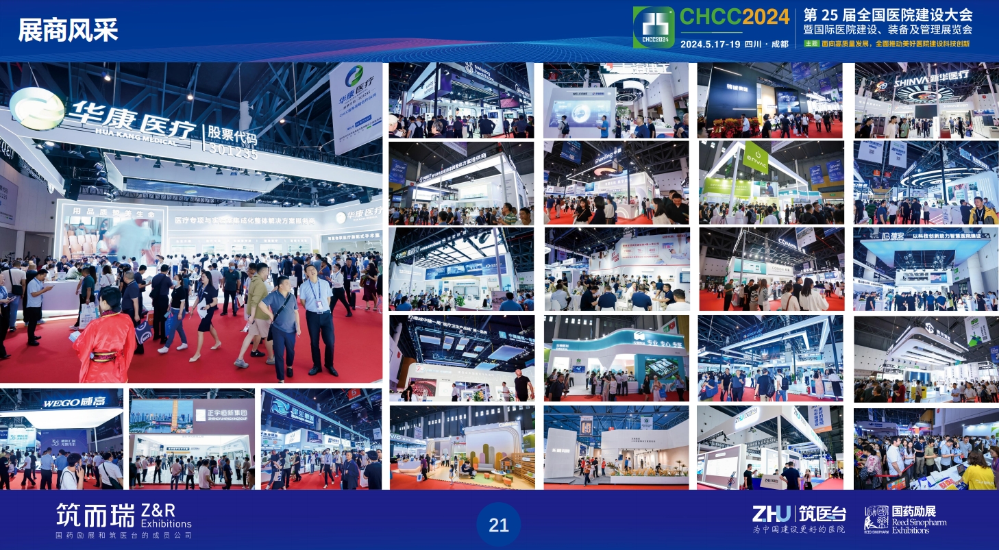 2026第27届全国医院建设大会【中国国际高品质家具、部品解决方案展】CHCC主办时间及地点