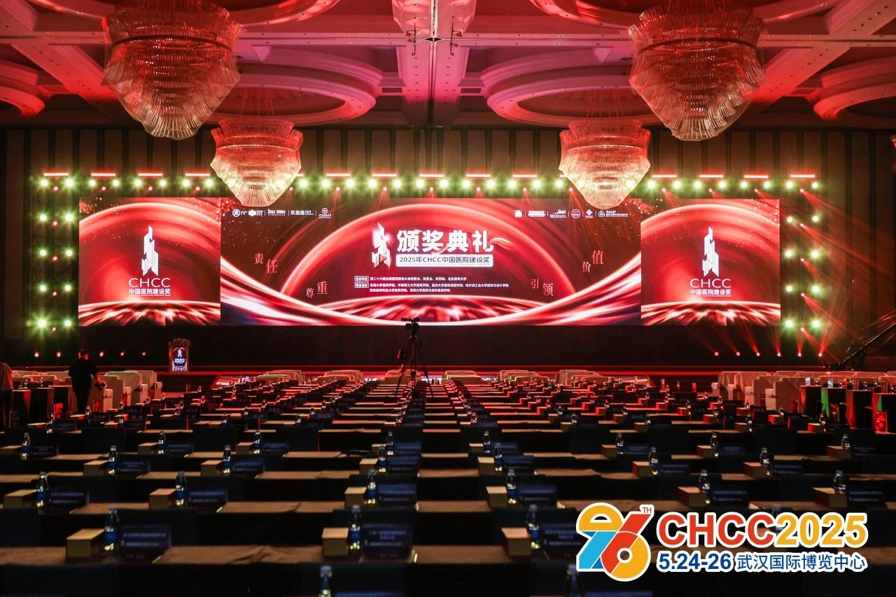 2026全国医院建设大会暨国际医院建设、装备及管理展览会（CHCC）医院建设业内全球第一展