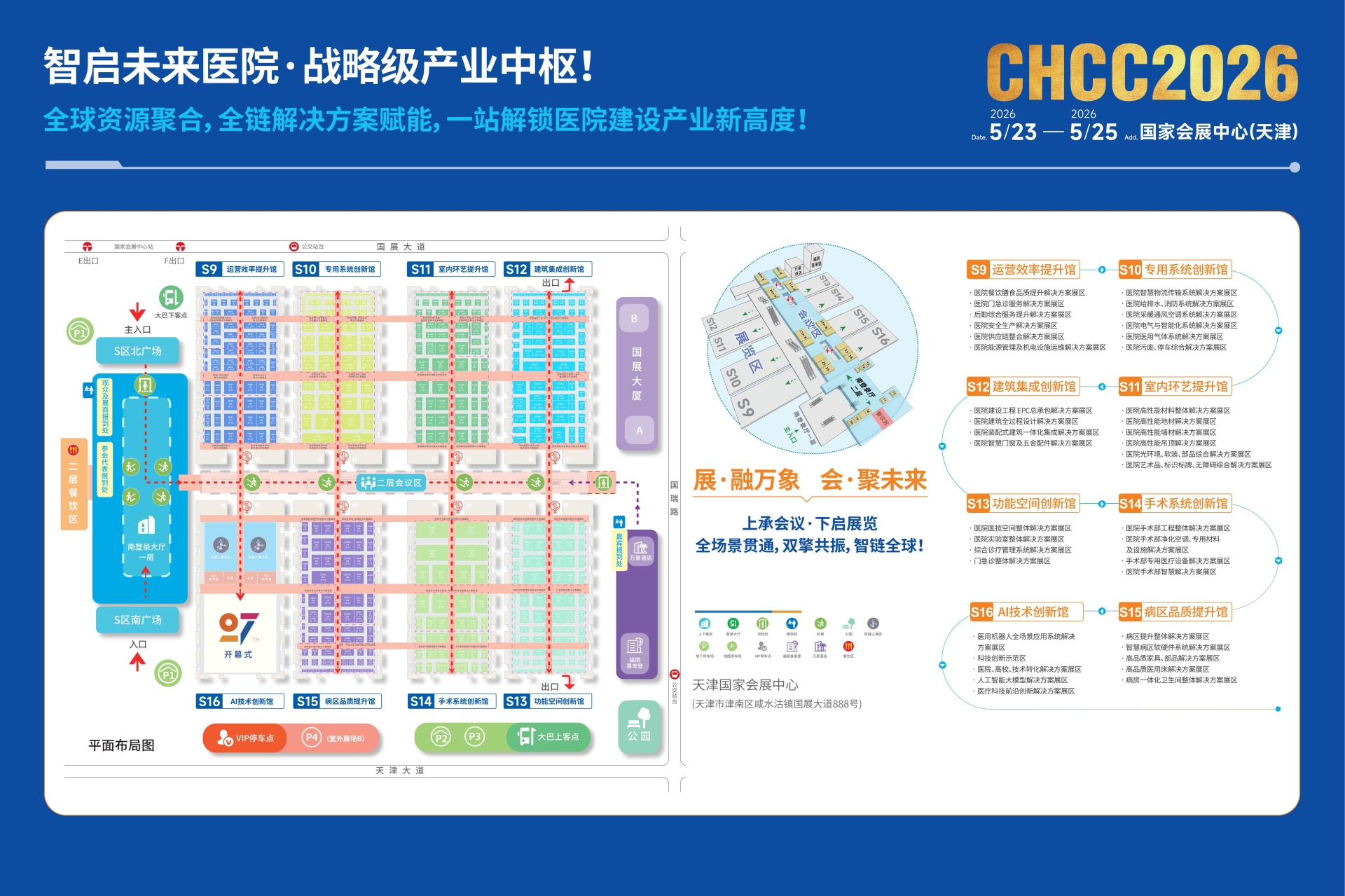 ​医院建设展-2026全国医院建设大会【CHCC2026天津】筑医台主办