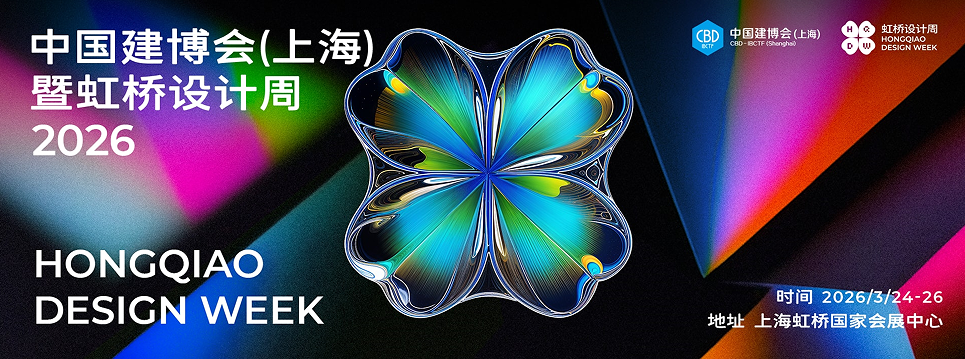 CBD上海|2026上海建博会|2026上海虹桥设计周