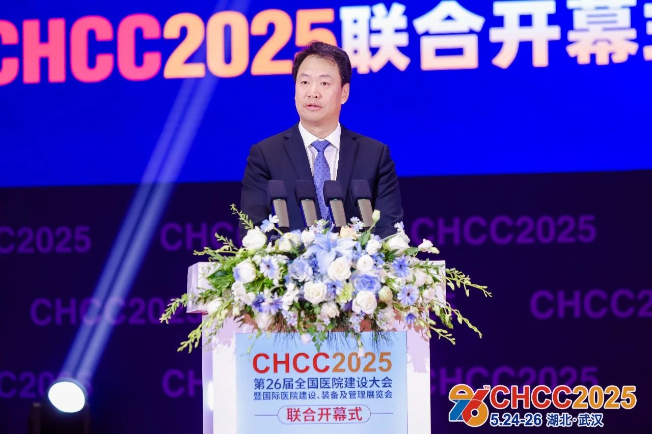 CHCC2026第27届全国医院建设大会【详询主办方赵先生】