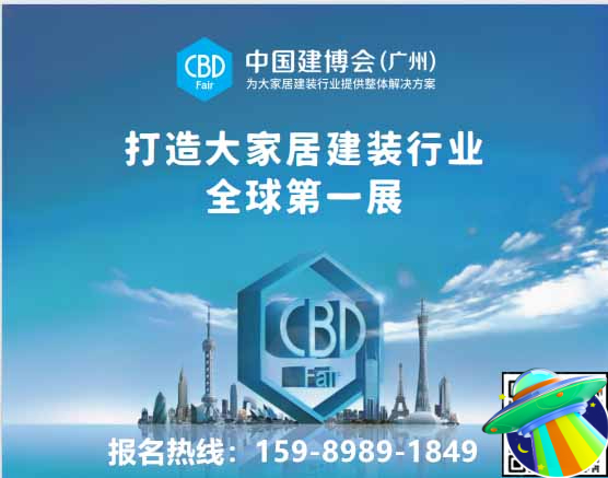 建博会-2025第二十七届广州建博会展馆分布图【中贸展主办】