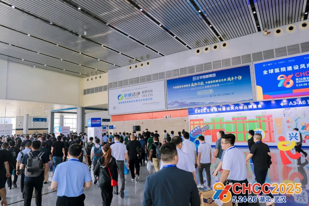 CHCC2026全国医院建设装备及管理展览会（第27届）九大亮点介绍