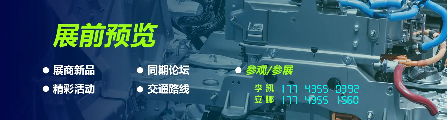 探秘2025武汉国际汽车内外饰展会全面展示行业前沿科技与创新产品！