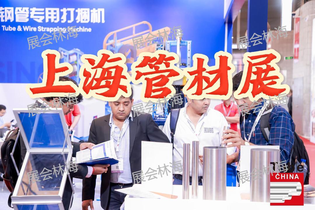 2026年上海管材展览会（杜塞管材展）