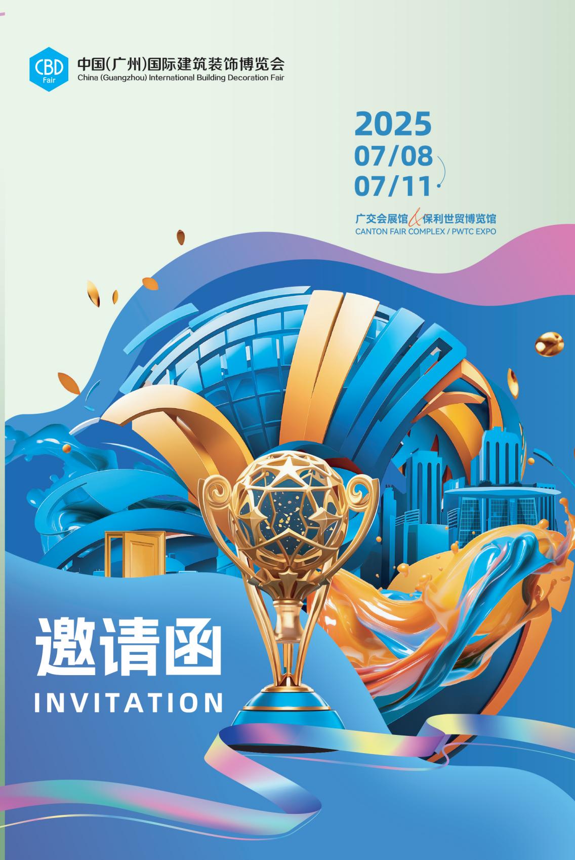 欢迎访问《2026中国·广州建博会》官方网站
