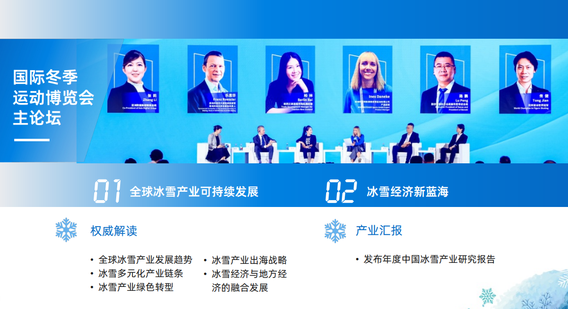 2025冬博会论坛.png