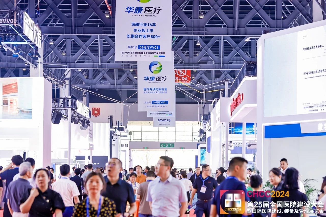 欢迎加入CHCC2026全国医院建设大会-医院装修创新材料展区【热门展位预定处】