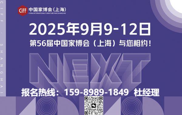 关于2026虹桥家具展（上海家博会）展览时间及展馆地址