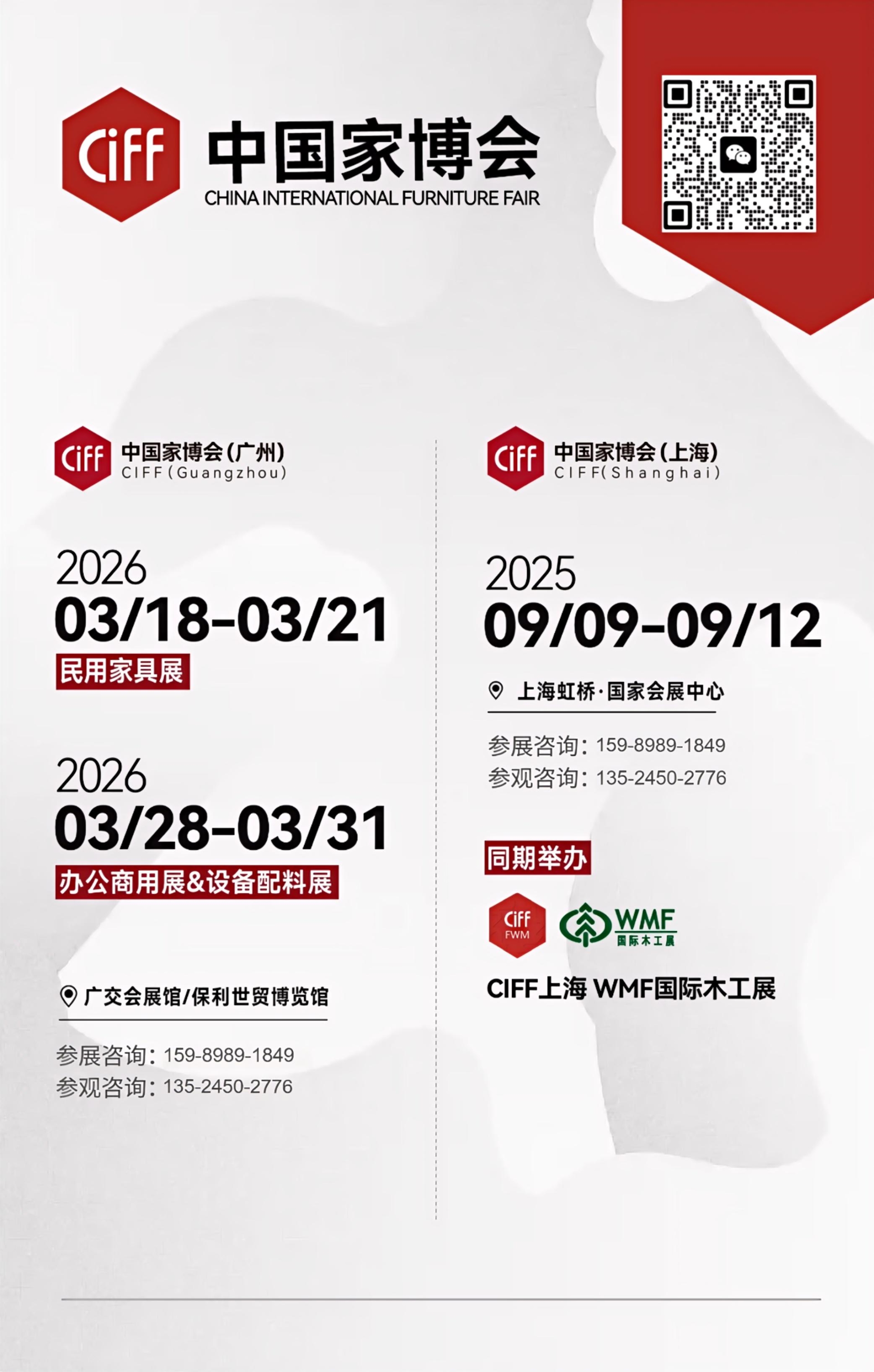 2026CIFF中国家博会（上海）展区分类
