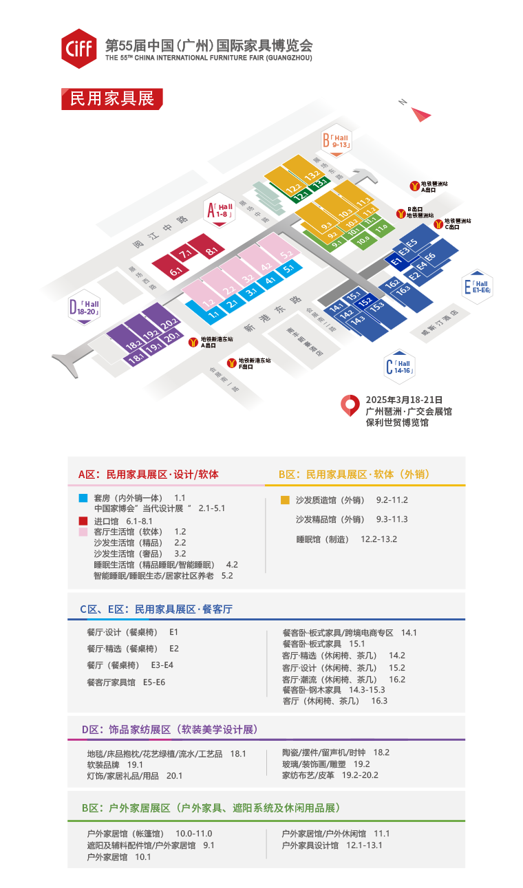 广州民用家具展-中国大型民用家具展CIFF2026广州家博会
