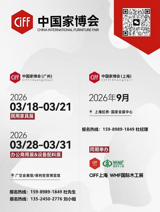 ​第57届中国家博会（广州）2026年价值链上设计焕新，通过打造国际设计的主舞台、创新灵感的策源地，推动产业转型升级