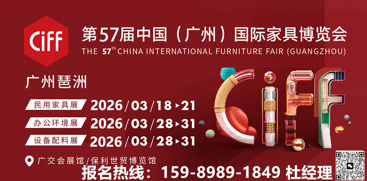 欢迎访问《2026广州家博会（家具展）办公商用家具展》官方网站