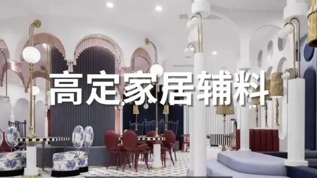 ​亚洲首屈一指的设计产业盛会—2026广州设计周将「高定家居美学馆」