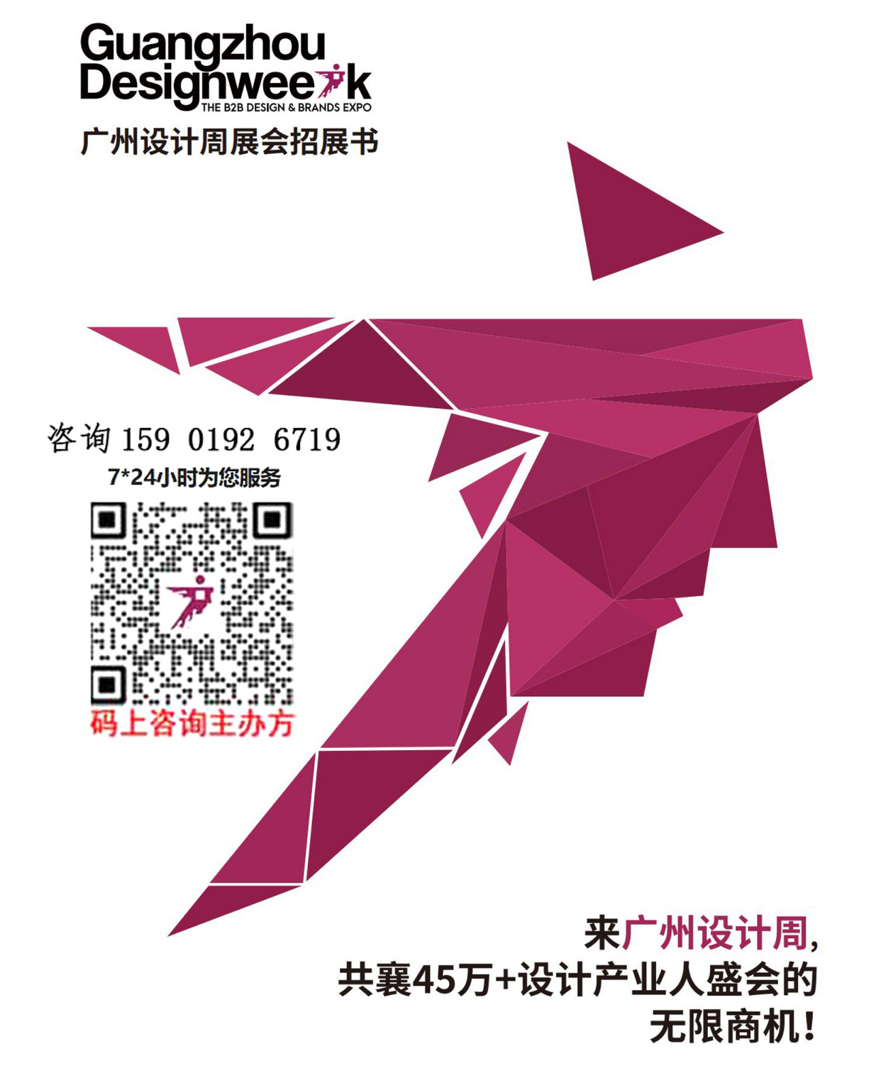 官方报名|2026广州设计周-全屋定制家居展览会「赵经理 159 0192 6719」