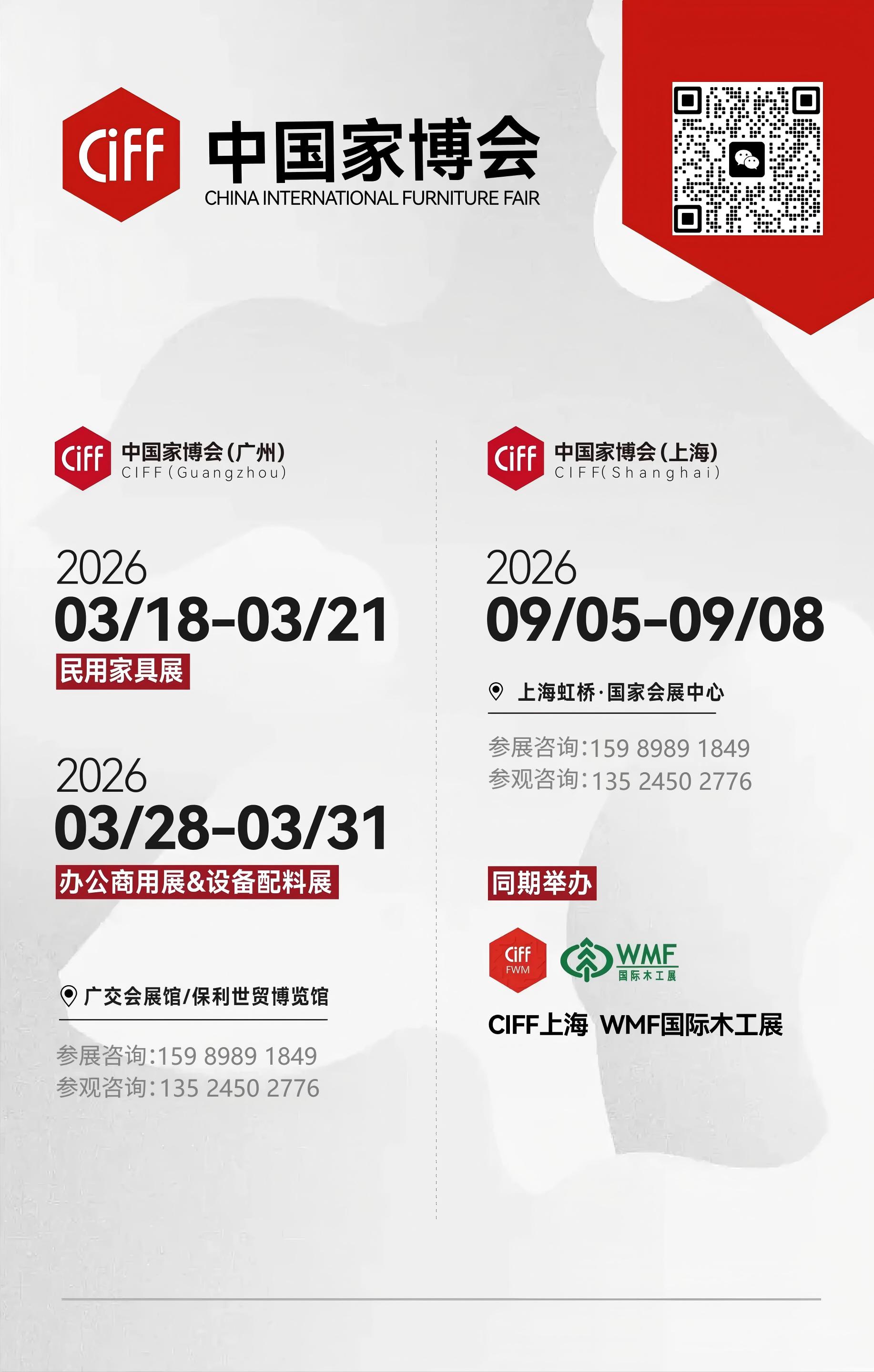 主办发布-2026广州家博会-报名负责人