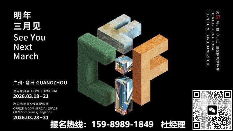 主办发布-2026广州家具设备配料展-报名负责人「杜经理 15989891849」