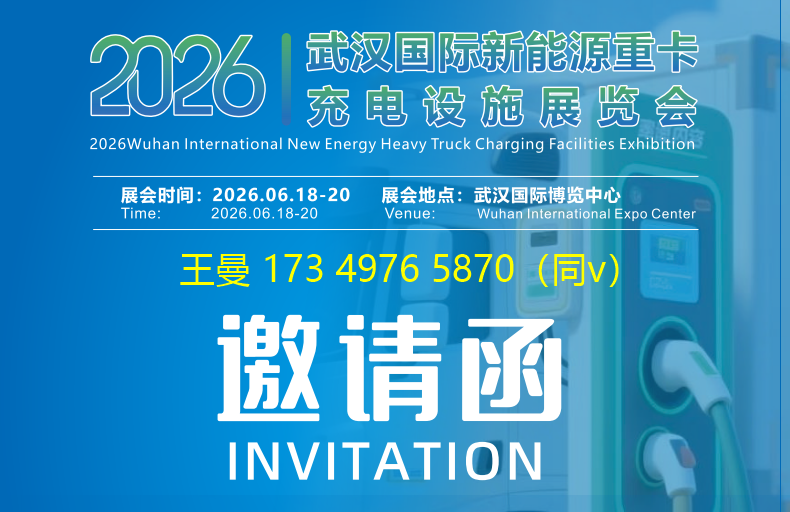 重卡充电设施图有联系方式.png 重卡充电设施图有联系方式.png