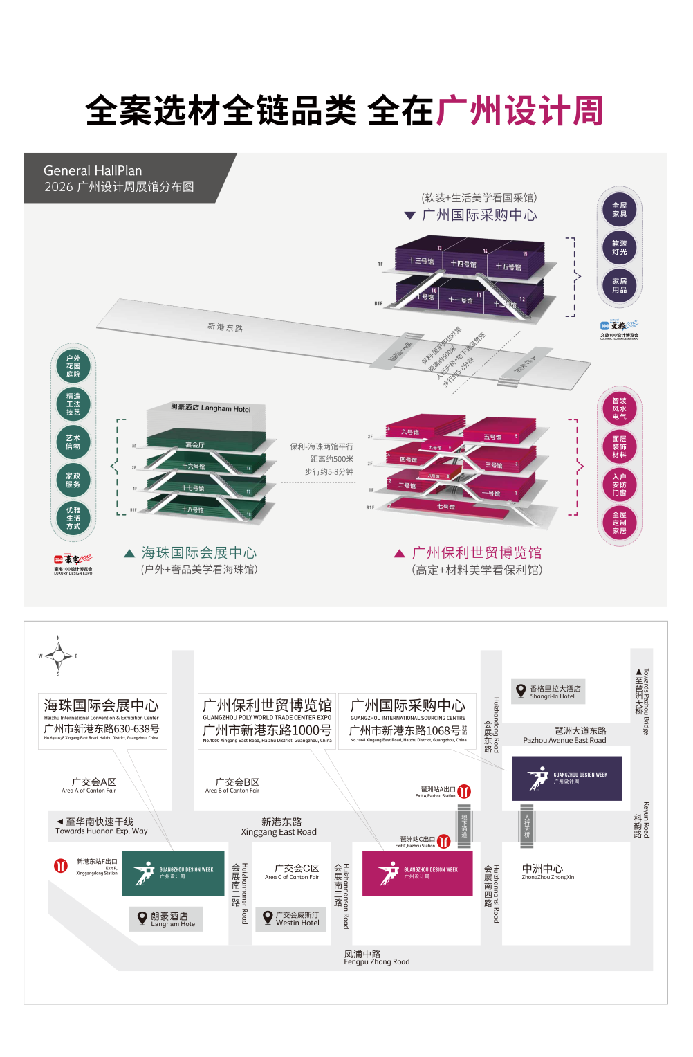 主办新发布2026广州设计周三馆联展（12月4-7日，让我们幸福再相见！）