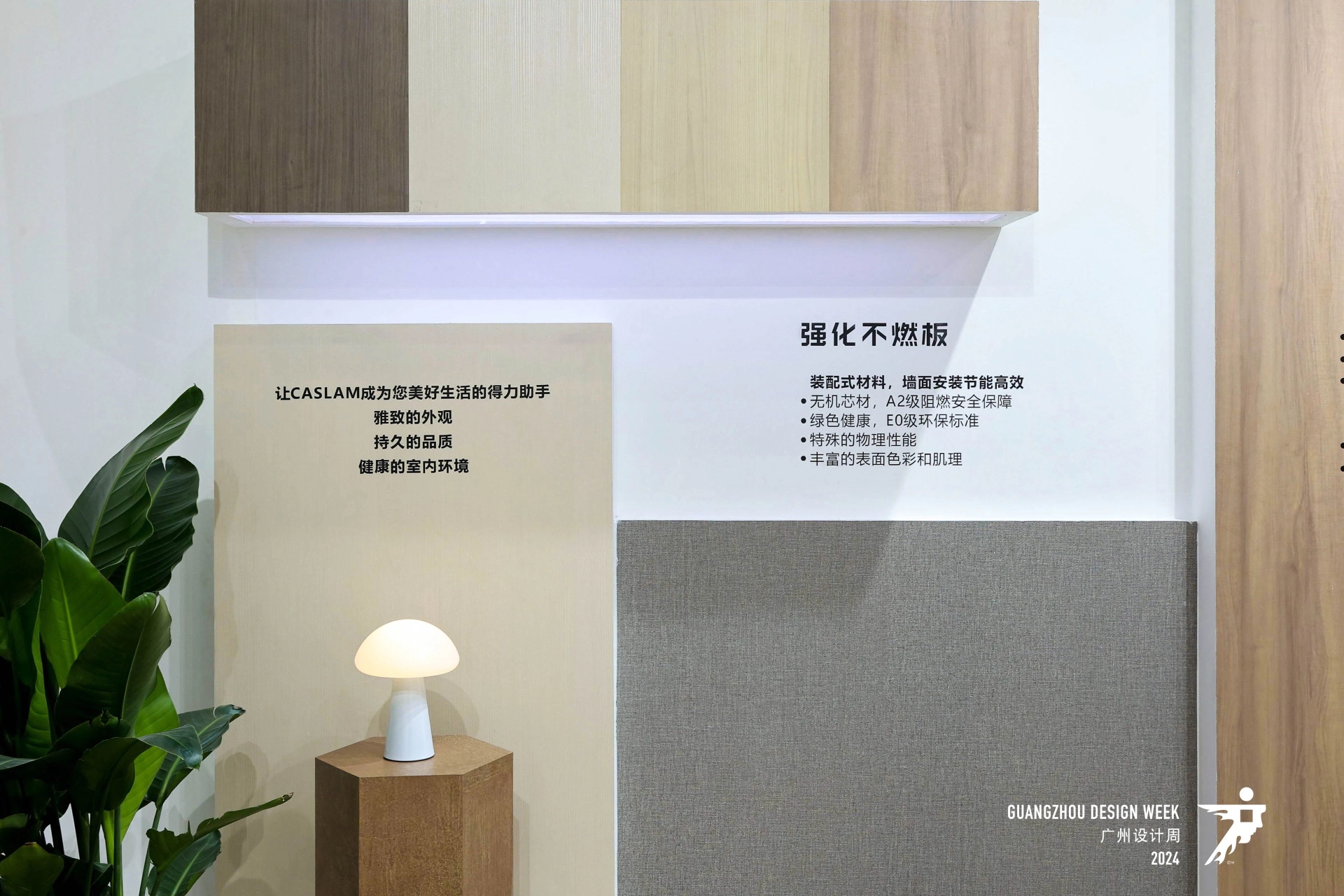 2026广州12月设计周【与您“幸福”相约】装配式板材展览会