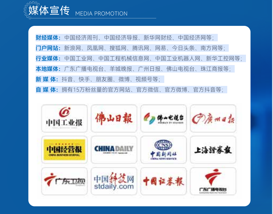 2026佛山工博会媒体.png 2026佛山工博会媒体.png