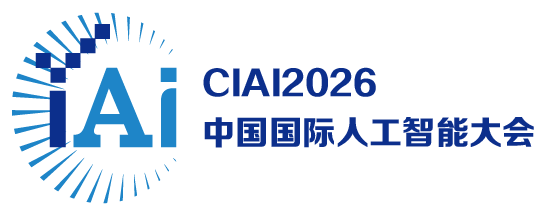 2026第11届中国国际人工智能大会暨AI算力算法高峰论坛11月启动