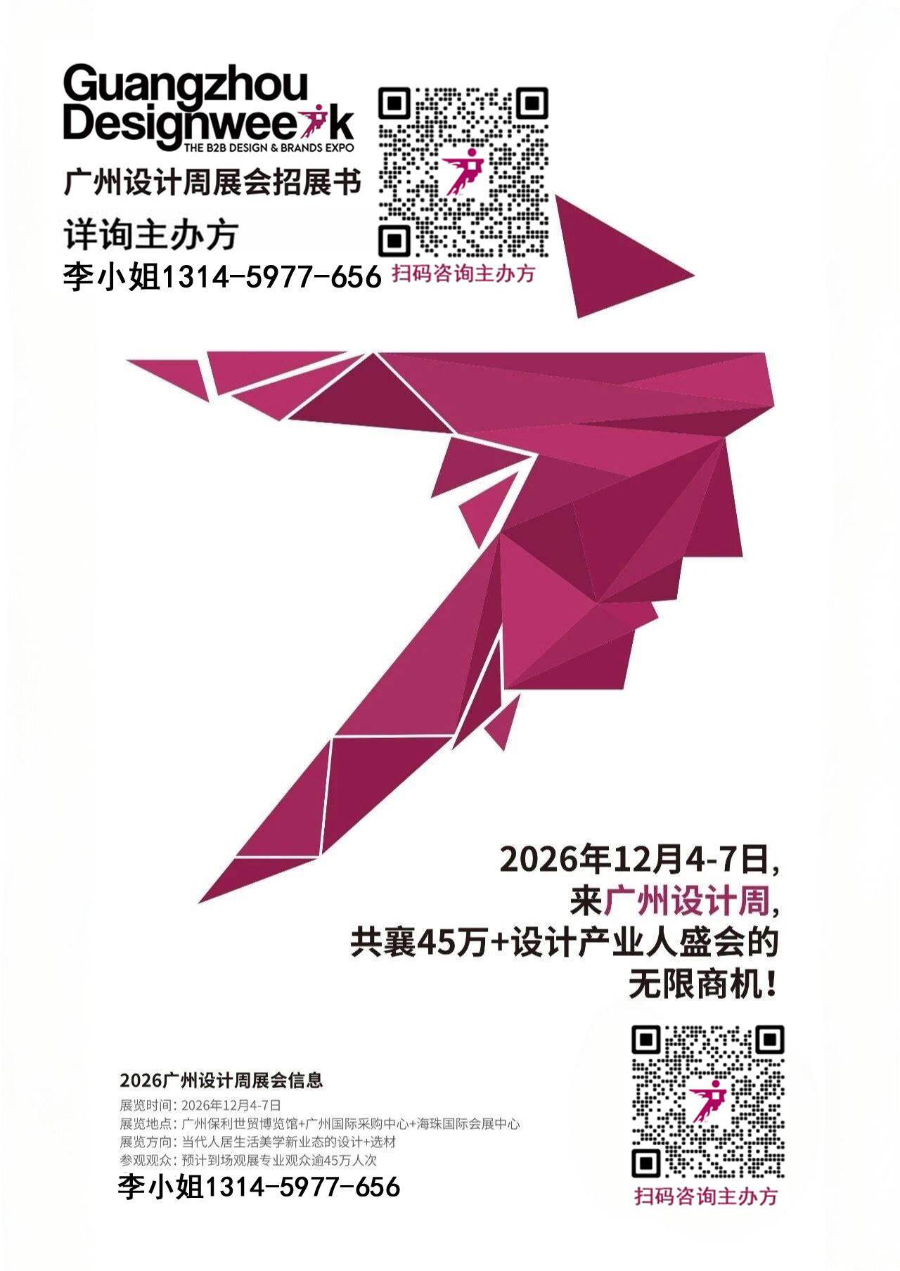 2026广州设计周·全案设计选材展