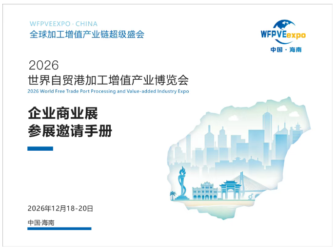 2026海南国际食品加工与包装机械展会