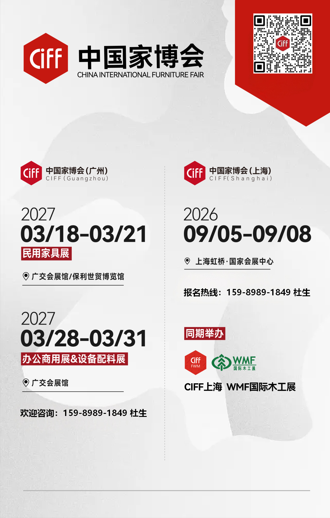 2027广州家博会（民用家具展）·家居供应链展