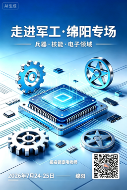 走进军工”军地协同发展对接交流会