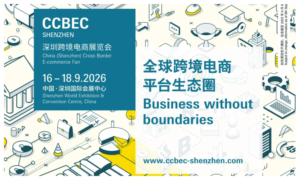 2026深圳跨境标题1.png