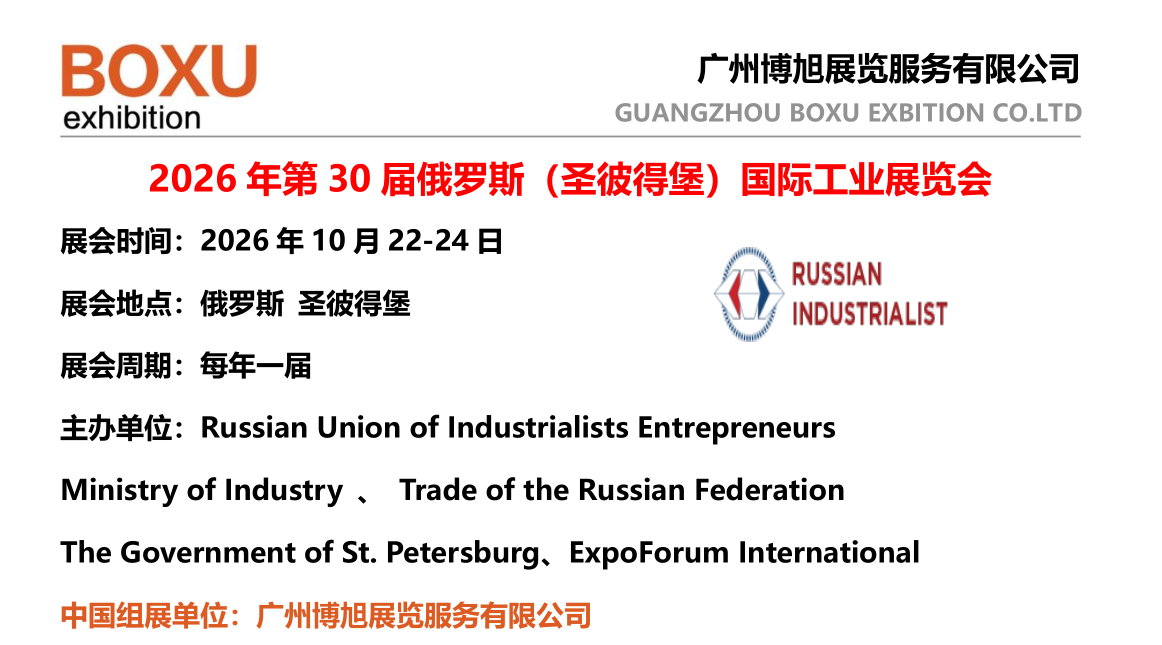 2026年俄罗斯国际工业机械展会
